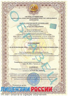 Образец разрешение Красноярск Сертификат ISO 13485