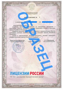 Образец лицензии на реставрацию 2 Красноярск Лицензия минкультуры на реставрацию	