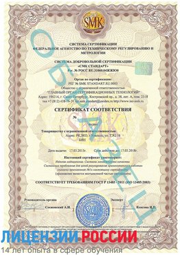 Образец сертификата соответствия Красноярск Сертификат ISO 13485