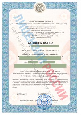 Свидетельство о включении в единый общероссийский реестр квалифицированных организаций Красноярск Свидетельство РКОпп