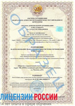 Образец разрешение Красноярск Сертификат ISO 22000