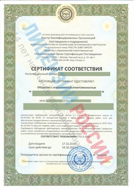 Сертификат соответствия СТО-3-2018 Красноярск Свидетельство РКОпп