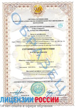 Образец сертификата соответствия Красноярск Сертификат ISO 9001