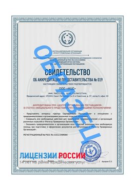 Свидетельство аккредитации РПО НЦС Красноярск Сертификат РПО