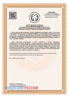 Приложение СТО 03.080.02033720.1-2020 (Образец) Красноярск Сертификат СТО 03.080.02033720.1-2020
