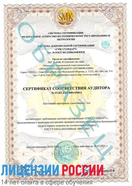 Образец сертификата соответствия аудитора №ST.RU.EXP.00014300-2 Красноярск Сертификат OHSAS 18001