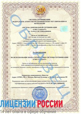 Образец разрешение Красноярск Сертификат ISO 27001