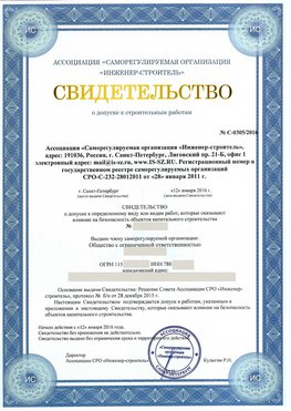 Свидетельство о допуске к строительным работам Красноярск СРО в строительстве