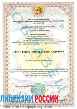 Образец сертификата соответствия аудитора Красноярск Сертификат ISO 9001