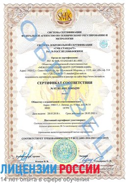 Образец сертификата соответствия Красноярск Сертификат ISO 14001