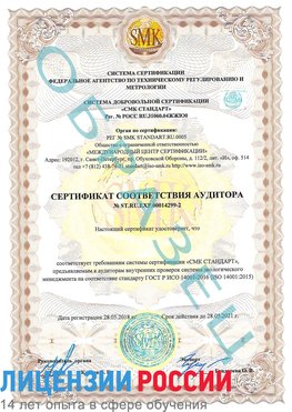 Образец сертификата соответствия аудитора Образец сертификата соответствия аудитора №ST.RU.EXP.00014299-2 Красноярск Сертификат ISO 14001
