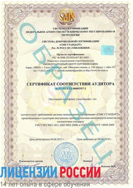 Образец сертификата соответствия аудитора №ST.RU.EXP.00005397-2 Красноярск Сертификат ISO/TS 16949