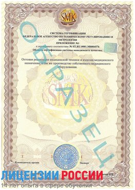 Образец сертификата соответствия (приложение) Красноярск Сертификат ISO 13485