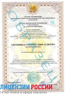 Образец сертификата соответствия аудитора Образец сертификата соответствия аудитора №ST.RU.EXP.00014299-3 Красноярск Сертификат ISO 14001