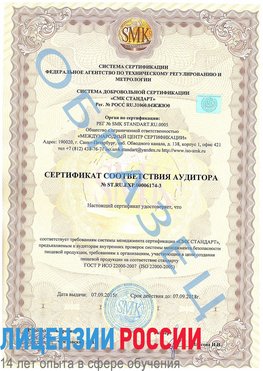 Образец сертификата соответствия аудитора №ST.RU.EXP.00006174-3 Красноярск Сертификат ISO 22000