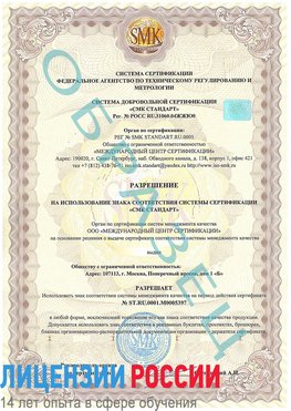 Образец разрешение Красноярск Сертификат ISO/TS 16949