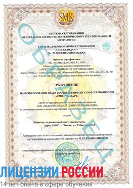 Образец разрешение Красноярск Сертификат OHSAS 18001