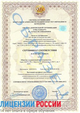 Образец сертификата соответствия Красноярск Сертификат ISO 50001