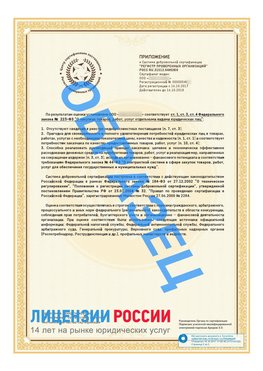 Образец сертификата РПО (Регистр проверенных организаций) Страница 2 Красноярск Сертификат РПО