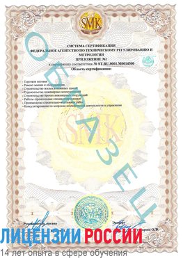 Образец сертификата соответствия (приложение) Красноярск Сертификат OHSAS 18001