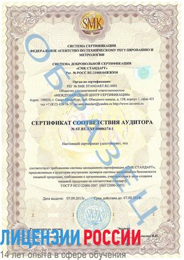 Образец сертификата соответствия аудитора №ST.RU.EXP.00006174-1 Красноярск Сертификат ISO 22000