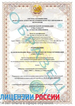 Образец разрешение Красноярск Сертификат ISO 14001