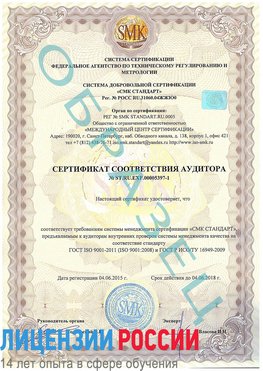 Образец сертификата соответствия аудитора №ST.RU.EXP.00005397-1 Красноярск Сертификат ISO/TS 16949