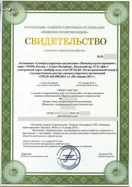 Свидетельство о допуске к проектным работа Красноярск СРО в проектировании