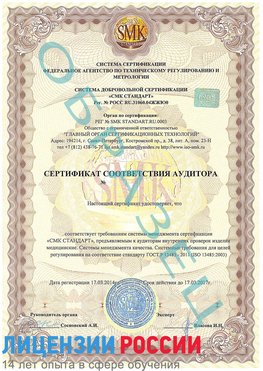 Образец сертификата соответствия аудитора Красноярск Сертификат ISO 13485