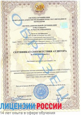Образец сертификата соответствия аудитора №ST.RU.EXP.00006191-2 Красноярск Сертификат ISO 50001