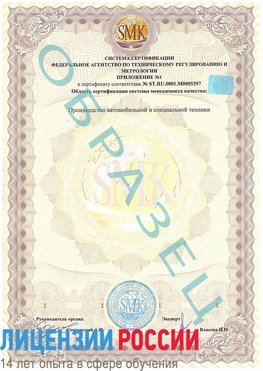 Образец сертификата соответствия (приложение) Красноярск Сертификат ISO/TS 16949