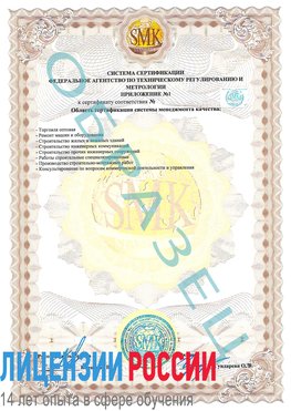 Образец сертификата соответствия (приложение) Красноярск Сертификат ISO 9001
