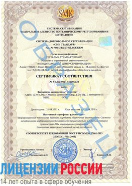 Образец сертификата соответствия Красноярск Сертификат ISO 27001