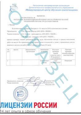 Образец выписки заседания экзаменационной комиссии (работа на высоте канатка) Красноярск Обучение работе на высоте