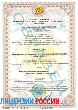 Образец разрешение Красноярск Сертификат ISO 9001