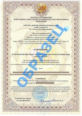 Разрешение на использование знака Красноярск Сертификат ГОСТ РВ 0015-002