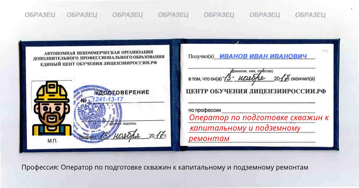 Оператор по подготовке скважин к капитальному и подземному ремонтам Красноярск